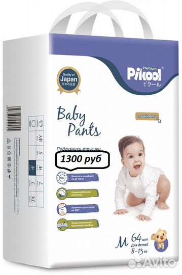 Подгузники-трусики Pikool premium M, L, XL