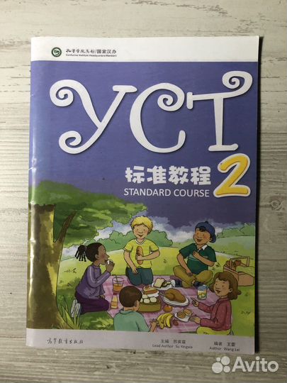 Китайский YCT 2