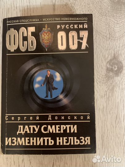 Книги Сергей Донской серия Русский 007