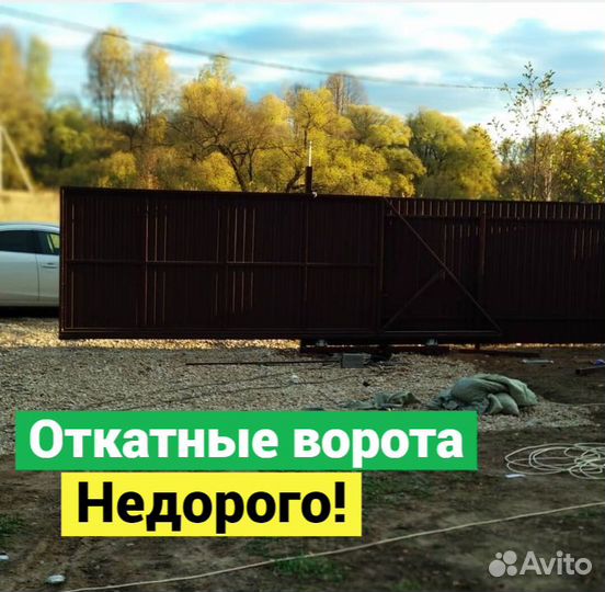 Откатные ворота с установкой