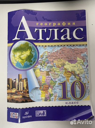 Атлас и контурные карты 10 класс