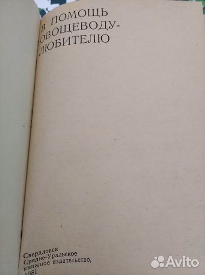 Книги о саде и огороде