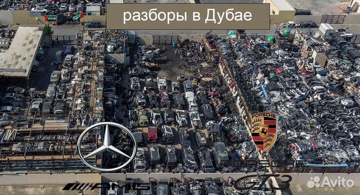 Разбор запчасти на Mercedes Porsche