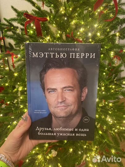 Книга Мэттью Перри