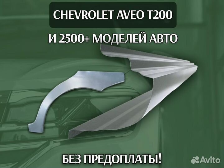 Пороги Kia Carnival на все авто ремонтные