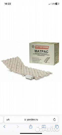 Противопролежневый матрас