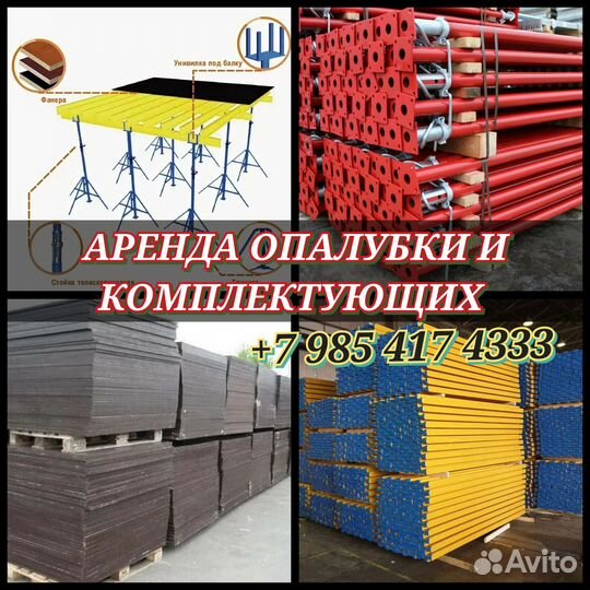 Стойка телескопическая для опалубки