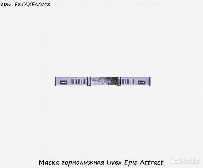 Маска горнолыжная Uvex Epic Attract