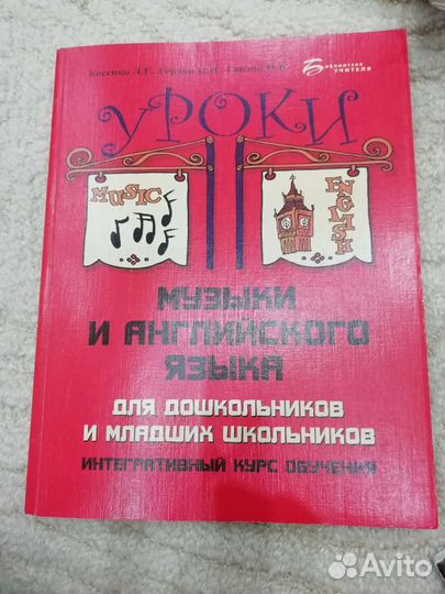 Сборник уроков музыки и английского