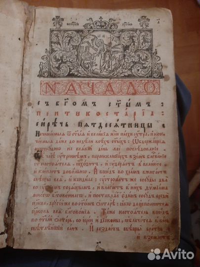 Церковная книга 1742г