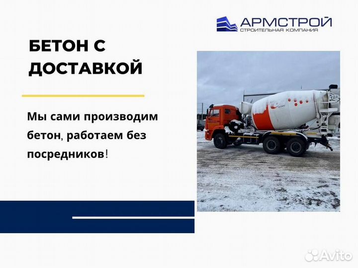 Бетон с доставкой