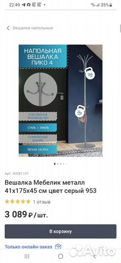 Вешалка напольная