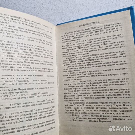 Волшебник изумрудного города. Волков. 1992 г