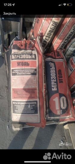 Уголь в мешках березовый