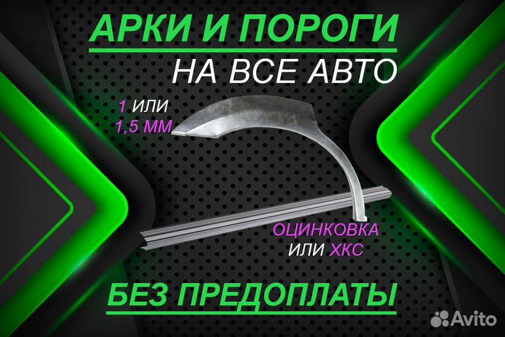 Пороги на Chery Fora (A21)