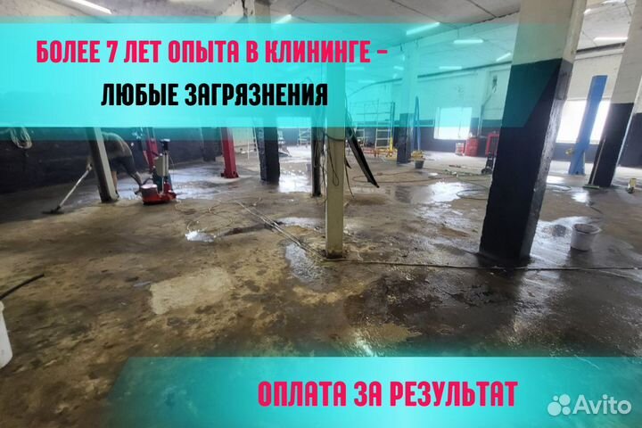 Генеральная уборка офисов и коммерческих помещений