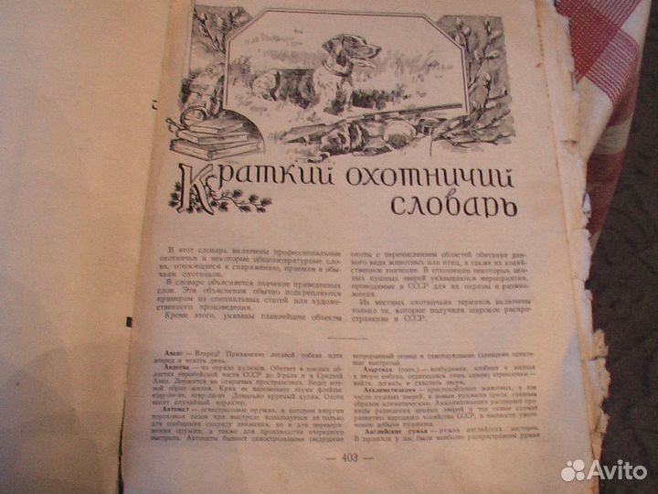 Книга-охотника