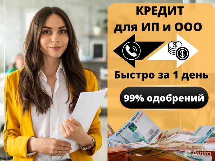 Помощь в получении кредита для ип и ооо