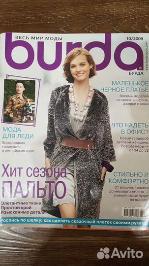 Журналы Бурда моден