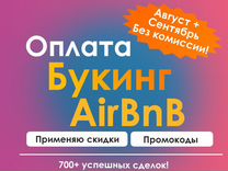 Оплата Booking Agoda бронь заграницей