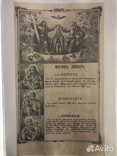 Сборник изображений икон с описанием 1866 г. Копия