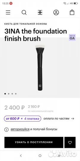 Кисть для тональной основы 3ina новая