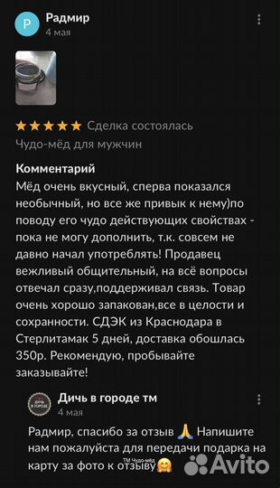 Золотой чудо мёд домкрат