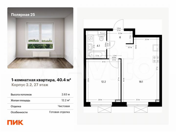 1-к. квартира, 40,4 м², 27/33 эт.