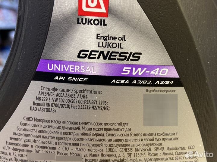 Масло Лукойл Genesis Universal 5W40