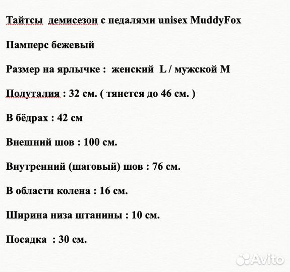 Тайтсы велоштаны