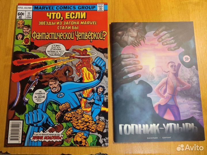 Комиксы две штуки