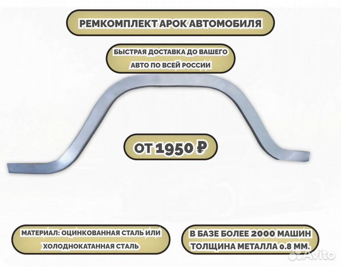 Ремонтные арки