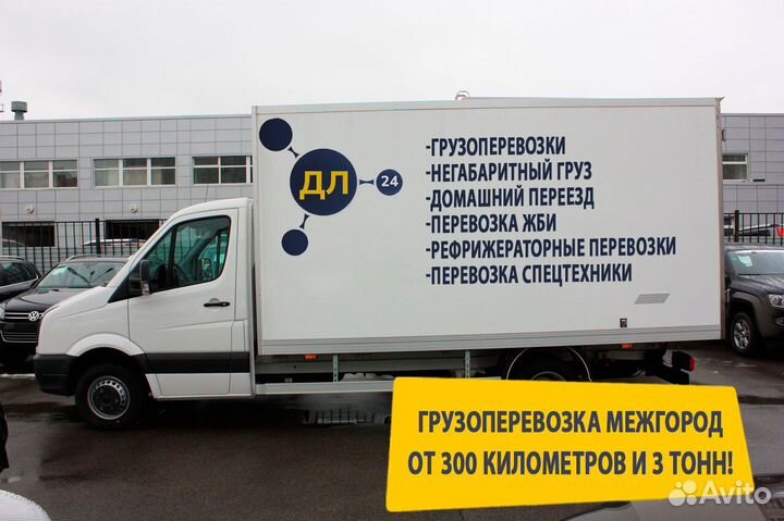 Грузоперевозки переезды межгород от 300 км