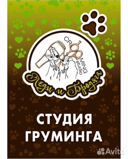 Помощник грумера, грумер по вычесу крупных собак