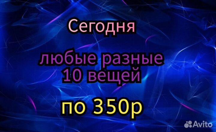 Любые 10 вещей