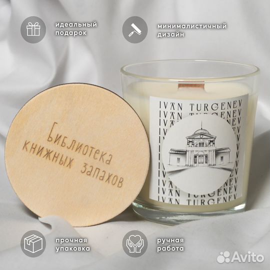 Свеча ароматическая по мотивам Тургенева