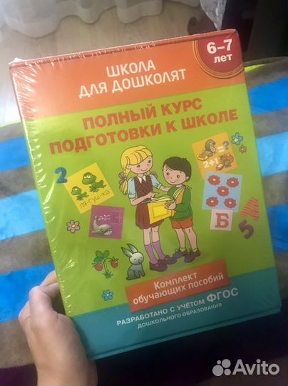Курс подготовки к школе