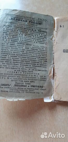 Брошюра. Историческая библiотека.1912 год