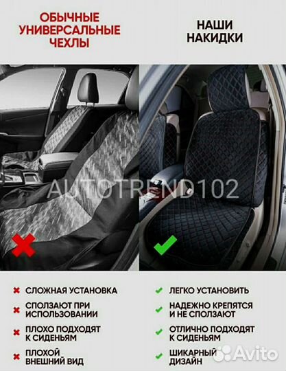 Накидки на сидения