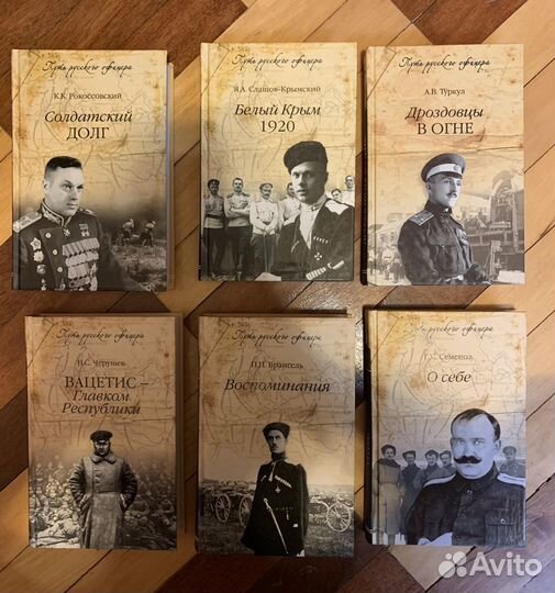 Серия исторических книг Путь русского офицера