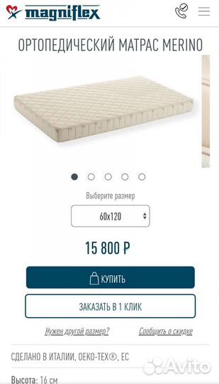 Матрас Magniflex Merino 60*120 см в идеале