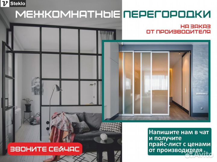 Межкомнатные перегородки