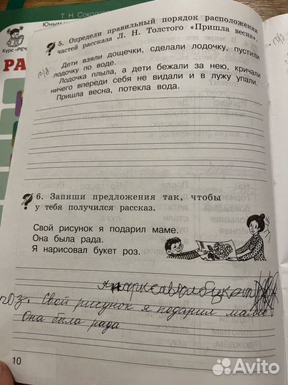 Школа развития речи 1 класс