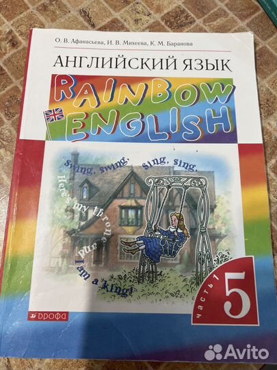 Rainbow English 5 кл учебники 2 части