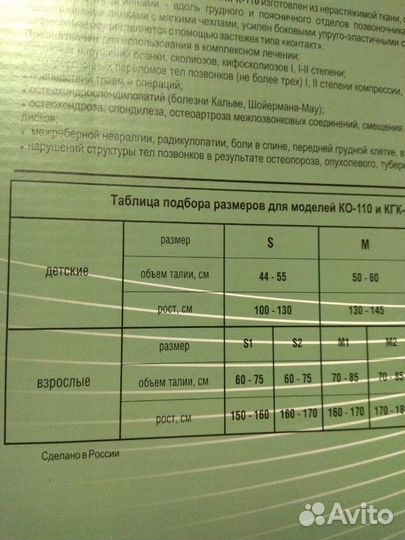 Корректор осанки орто, размер M1