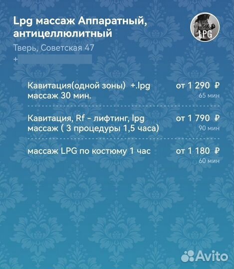 Худей со мной LPG +кавитация