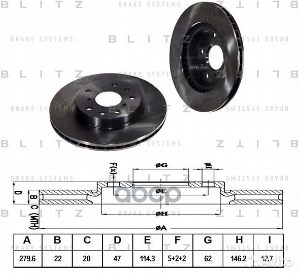 Диск тормозной перед BS0265 Blitz