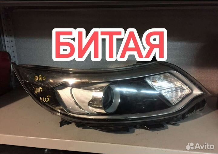 Фара битая правая линза Kia Rio рестайлинг