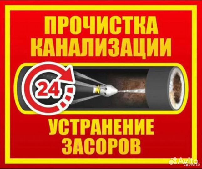 Прочистка канализации устранение засоров