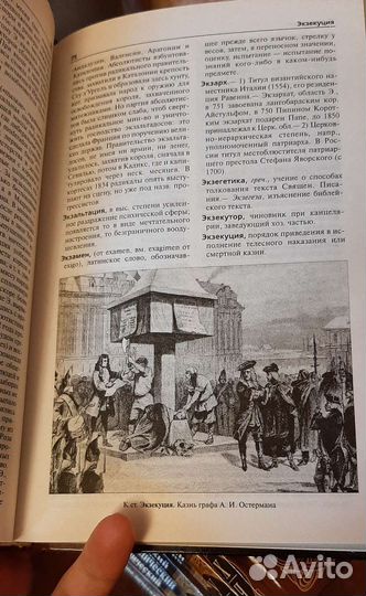 Энциклопедический словарь Брокгауза и Ефрона